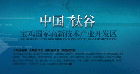 如何看待寶雞·中國(guó)鈦谷里的潮起潮落？